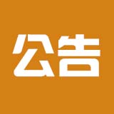 论坛公告公示-E5交流社区