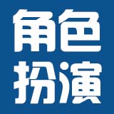 角色&扮演类资源-E5交流社区